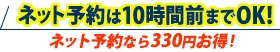 ネット予約なら330円お得! TEL 0476-33-0633