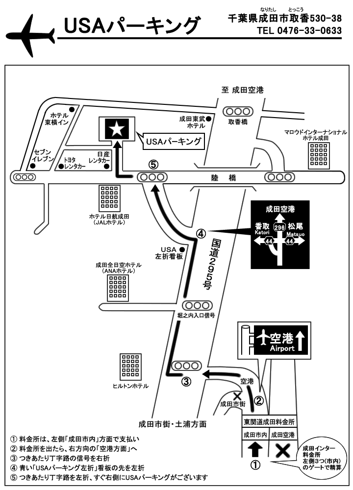 成田空港駐車場USAパーキング MAP